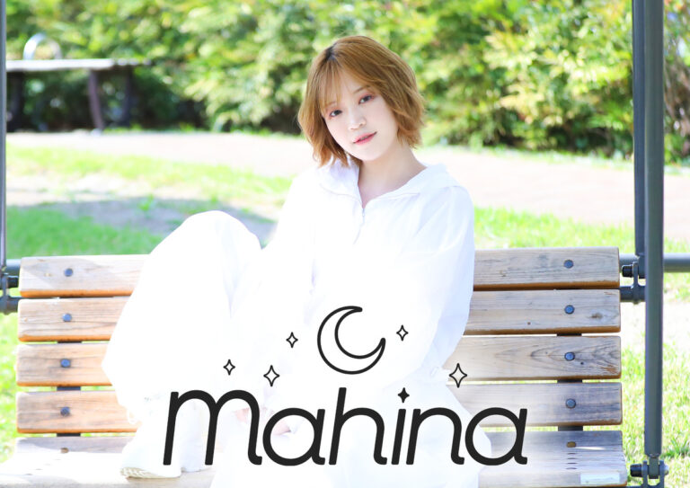 「mahina、約4年ぶりの新作『ONE』」