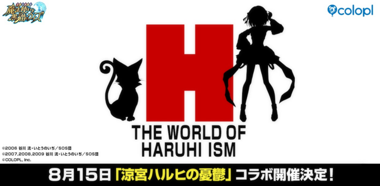 「『黒猫のウィズ』×『ハルヒ』コラボ決定！」