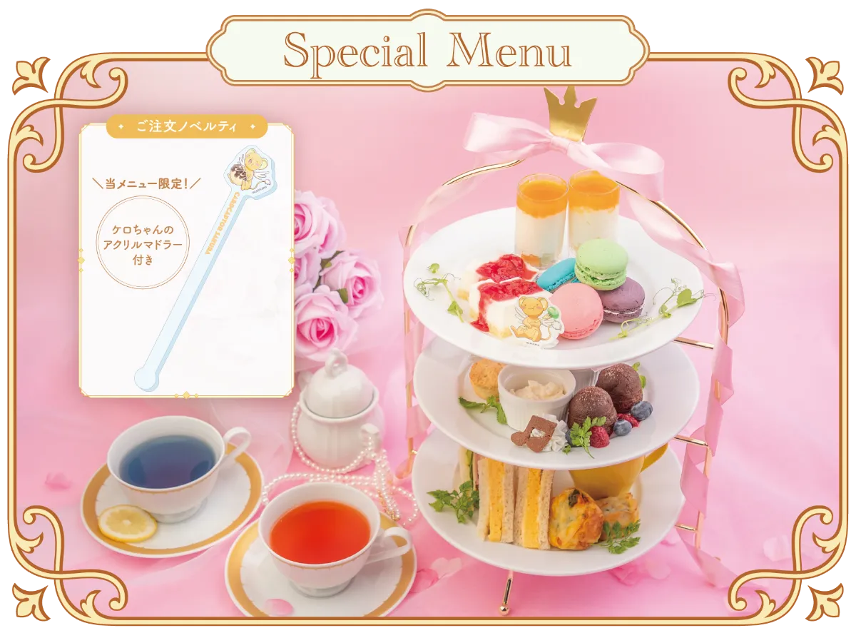 アフタヌーンティーセット