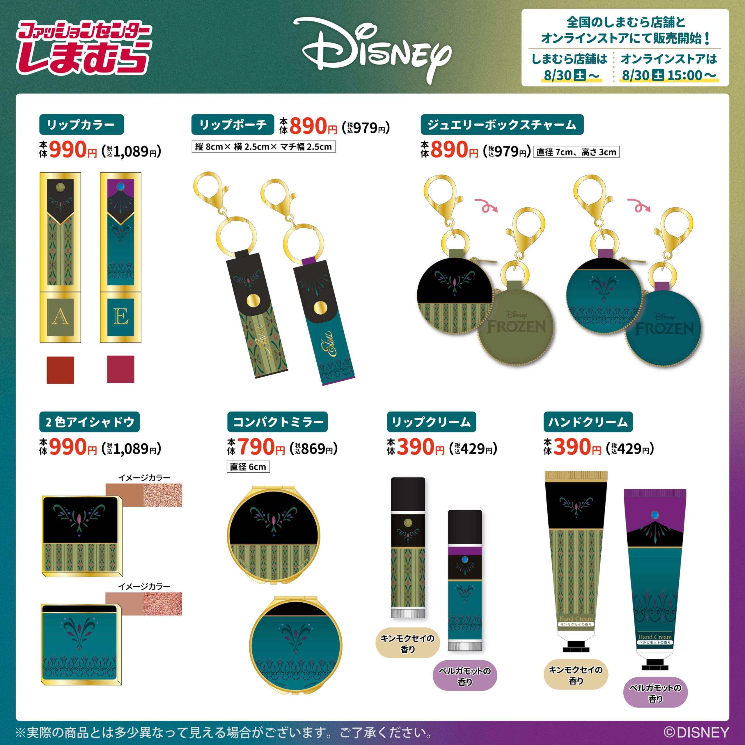 コラボ商品ラインナップ