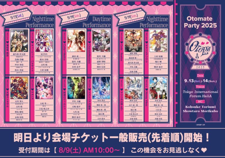 「オトメイトパーティー2025」チケット明日発売！キャストコメント続々公開中！