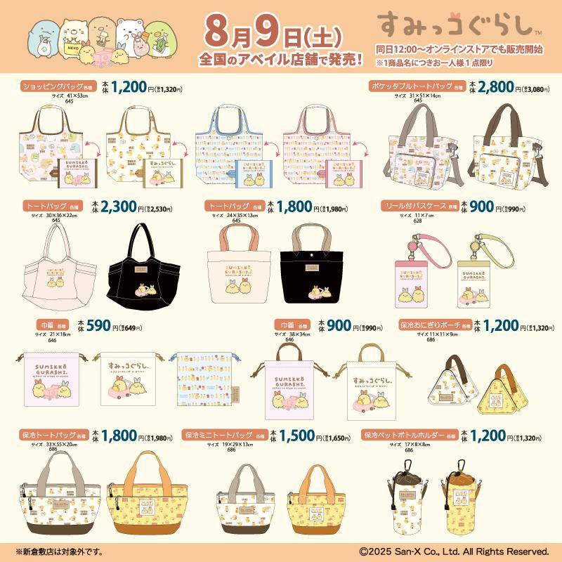 すみっコぐらし