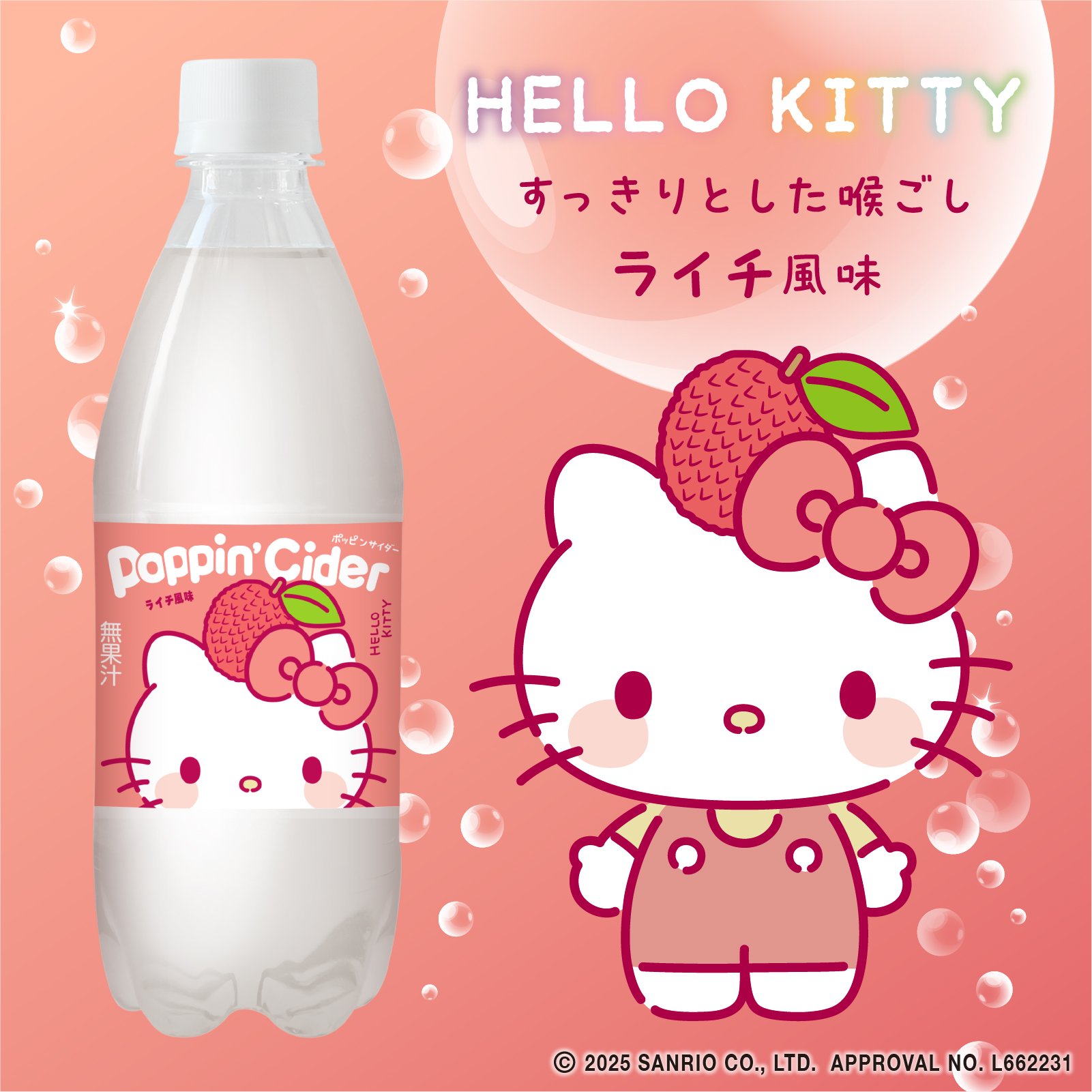 「サンリオキャラクターズ×ポッピンサイダー」ハローキティ × ライチ風味