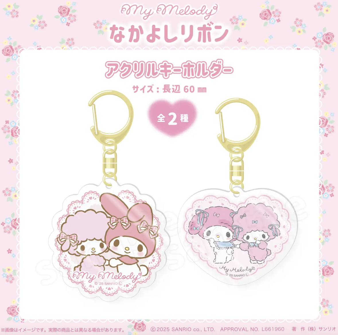 アクリルキーホルダー