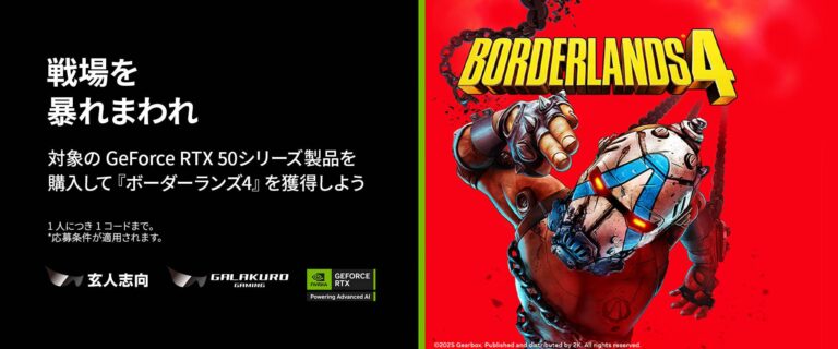 「ボーダーランズ4」購入者にプレゼント！