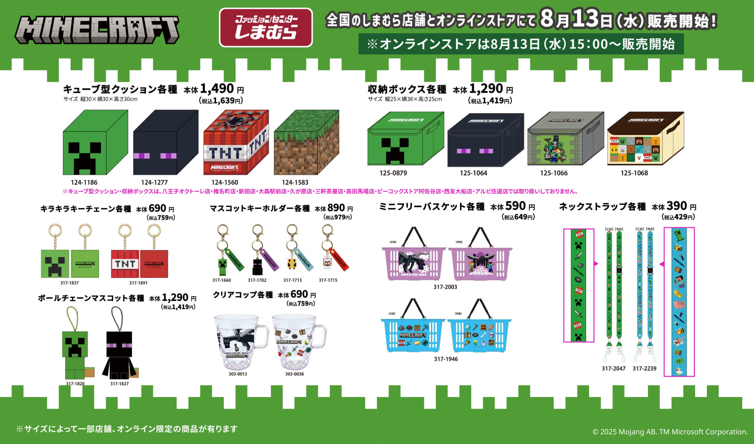 「マインクラフト×しまむら」コラボ商品