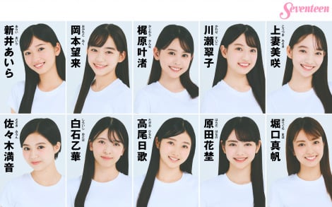 「ミスセブンティーン」ファイナリスト10人発表