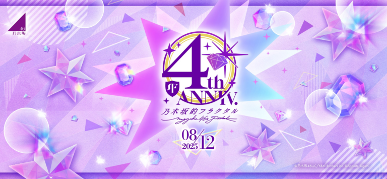 「乃木坂的フラクタル」4周年記念キャンペーン開始！