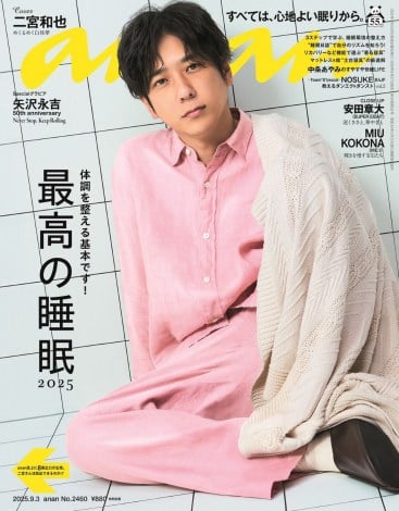 「二宮和也、anan.jpg