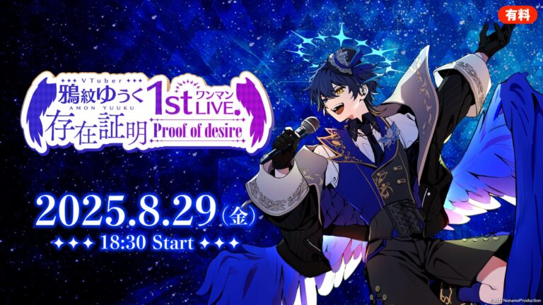 「堕天使VTuber・鴉紋ゆうく初ライブ配信！」