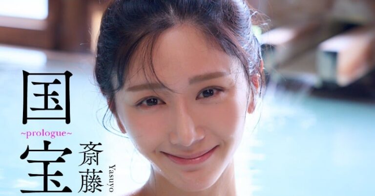 「斎藤恭代、温泉で衝撃の9頭身ボディ披露！」