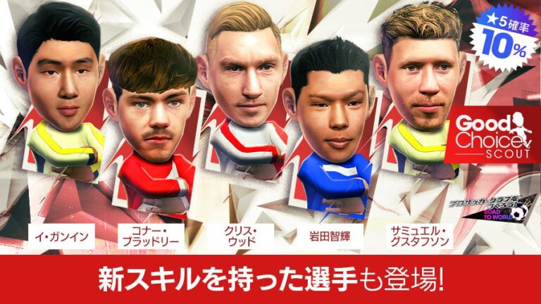 「新★5選手登場！サッカー熱狂イベント開催」