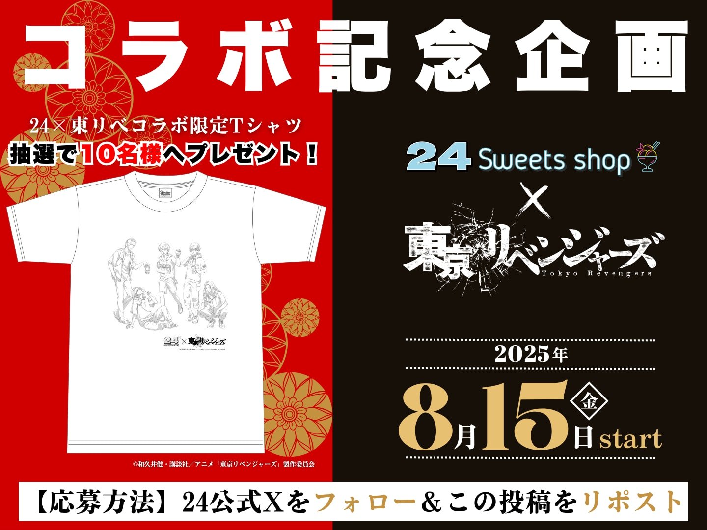 コラボ限定Tシャツ