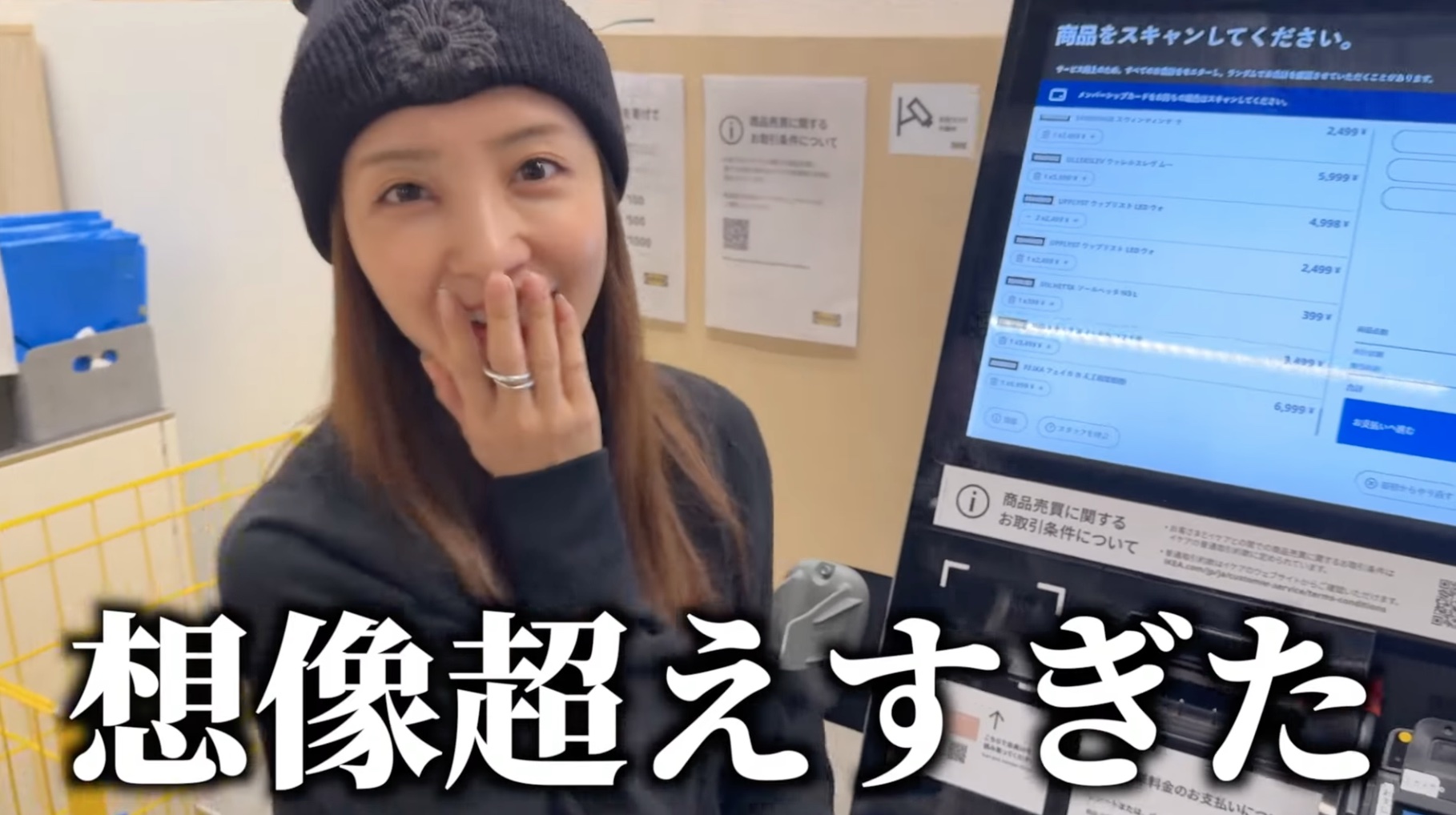 板野友美のIKEAでの買い物