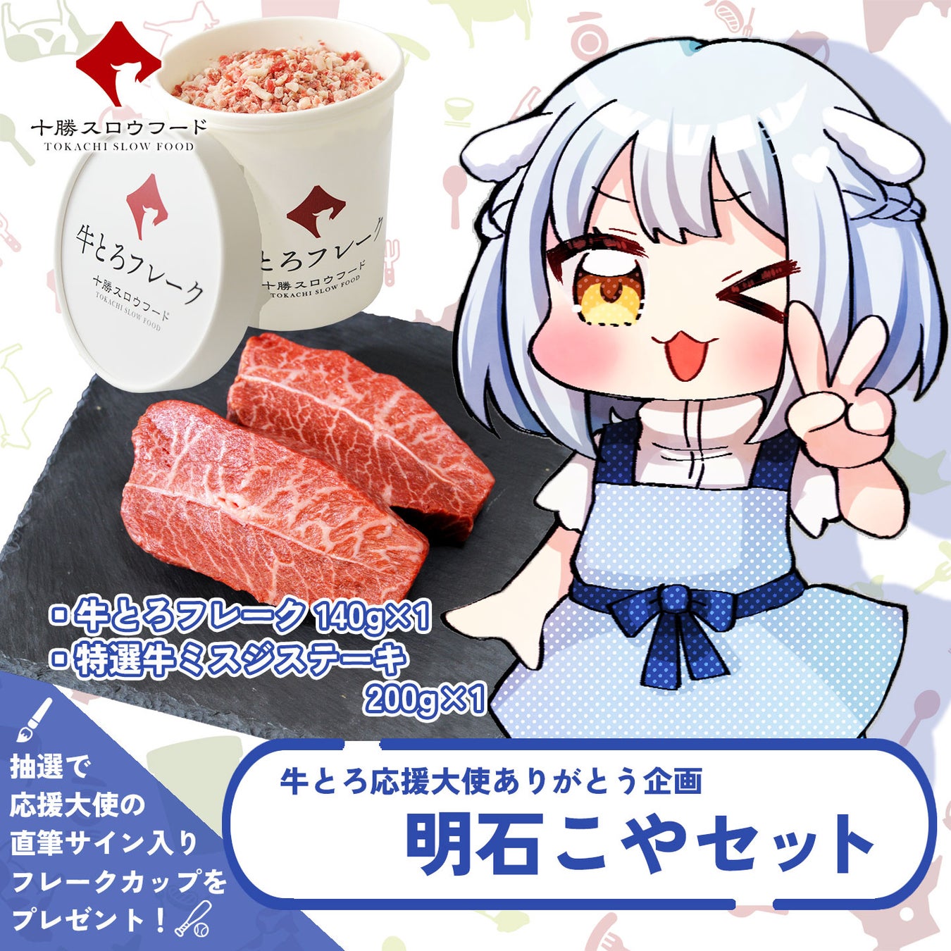 明石こやセットの画像