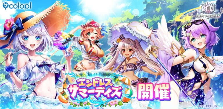 「白猫プロジェクト」夏イベ開催！新キャラも登場！