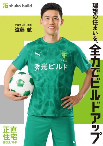 遠藤選手