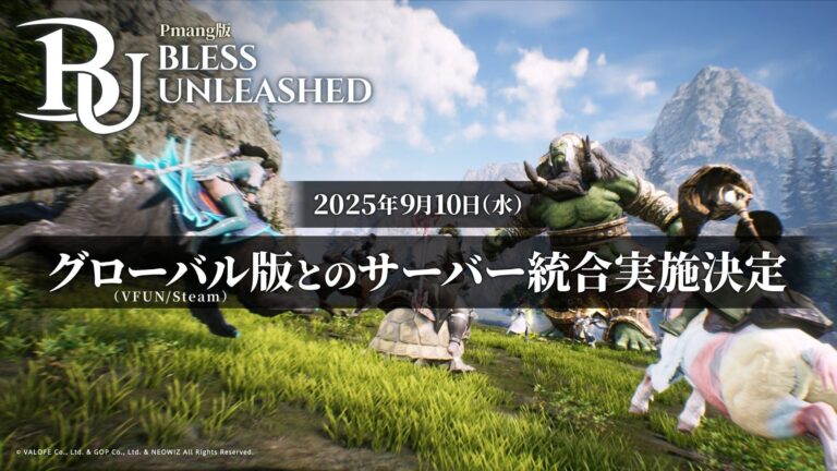 『BLESS UNLEASHED』サーバー統合決定！9/10にグローバル版と共闘開始！