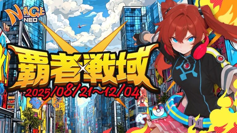 『N-AGE ONLINE NEO』先行キャラ作成で特典ゲット！