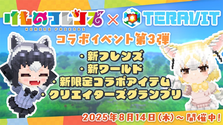 『けものフレンズ』コラボ第3弾！新フレンズ「アライグマ」「フェネック」登場！