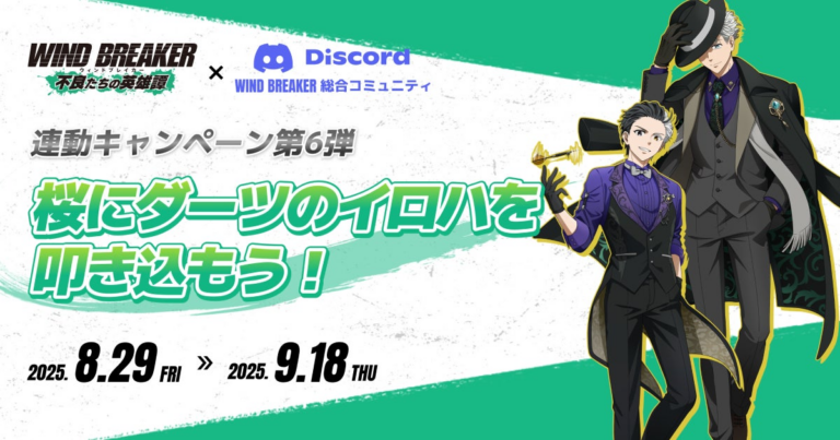 『ウィンヒロ』第6弾キャンペーン始動！