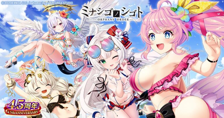 『ミナシゴノシゴト』4.5周年イベント開催！豪華景品とキャラ追加！🎉