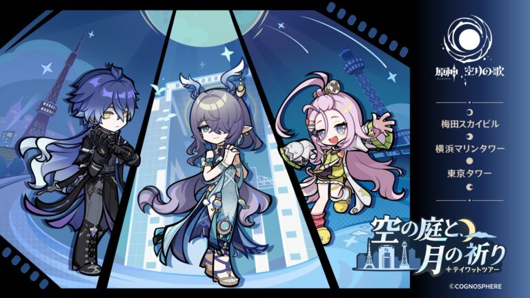 『原神』×3都市イベント開催決定！限定グッズも登場！