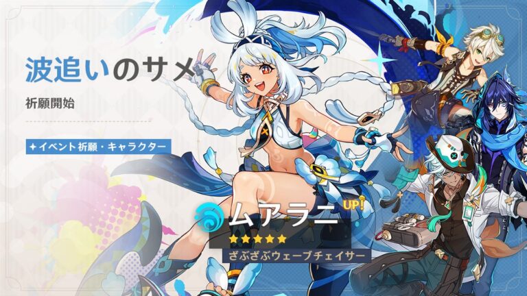 『原神』限定★5キャラ登場！新イベント開始！
