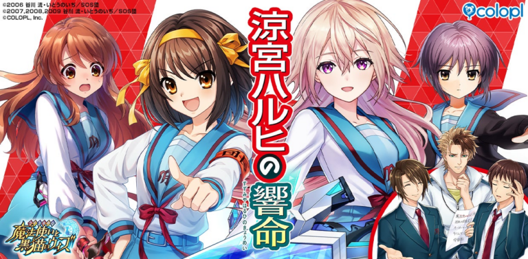 『黒猫のウィズ』がハルヒとコラボ！イベント開催🎉