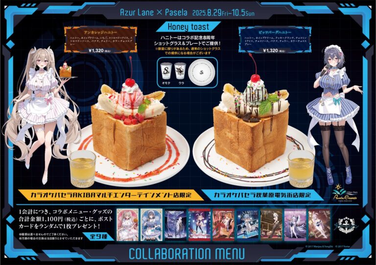 アズールレーン8周年！秋葉原でコラボ祭り開催！