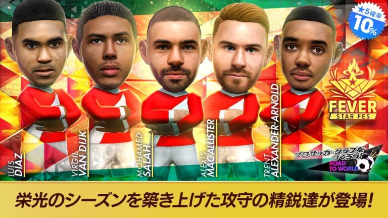 イングランド現役選手参戦！「サカつくRTW」新★5選手登場！