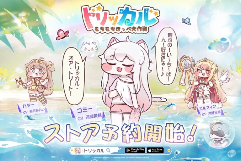 タッチセラピーRPG『トリッカル』事前登録開始！