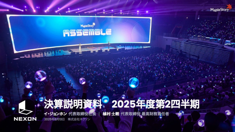 ネクソン、2025年第2四半期業績発表！新作「ARC Raiders」が注目度アップ！