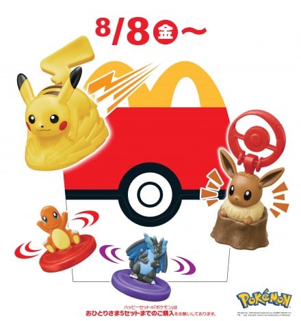 ハッピーセット、「ポケモン」