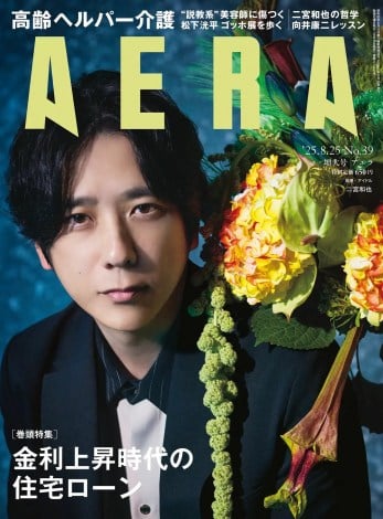 二宮和也