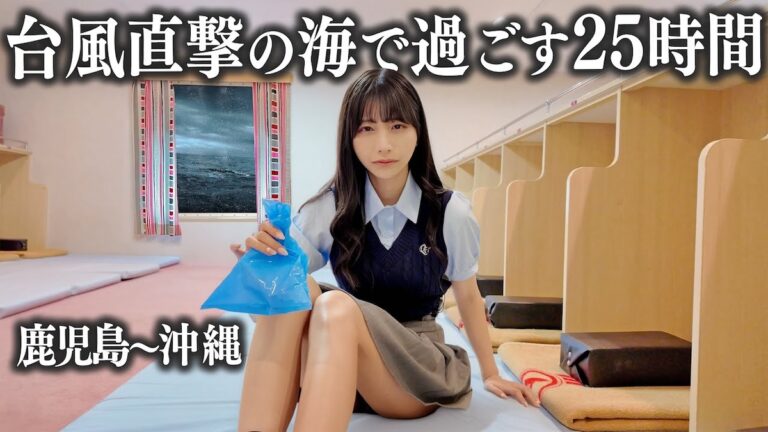 元AKB鈴木優香、台風直撃フェリー旅！過酷すぎる船酔いに視聴者「辛い」とコメント続々！