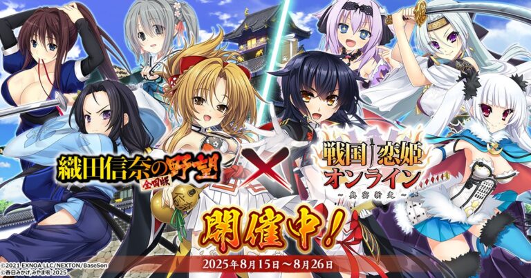 戦国†恋姫オンライン、織田信奈コラボ開催！柴田勝家GETのチャンス！