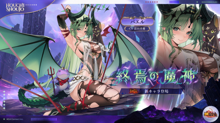 放置少女に新副将バエル登場！豪華賞品が当たるキャンペーンも実施中！