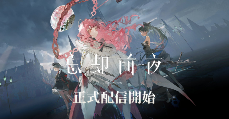 新作RPG『忘却前夜』本日リリース！【豪華キャンペーン実施中】