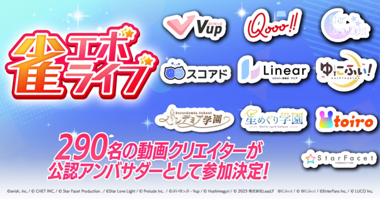新麻雀『雀エボライブ』290クリエイターが公認！