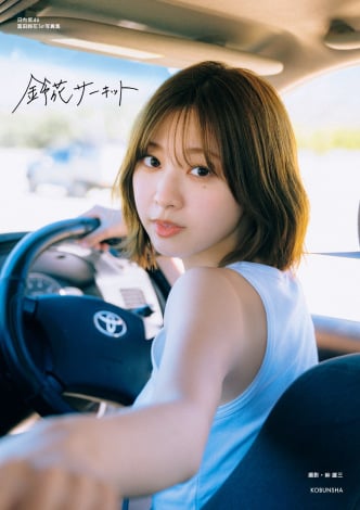 『日向坂46富田鈴花 1st写真集 鈴花サーキット』