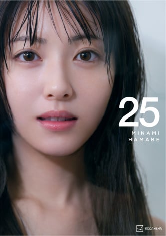 浜辺美波写真集 25 書影