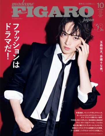 玉森裕太（フィガロジャポン10月号増刊の表紙）