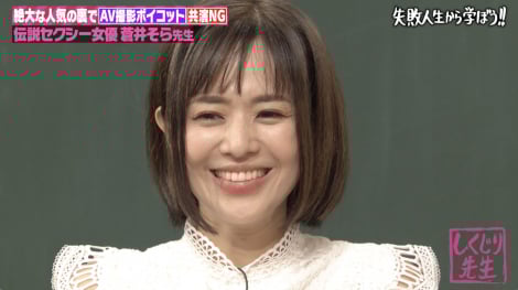 蒼井そらが初登壇