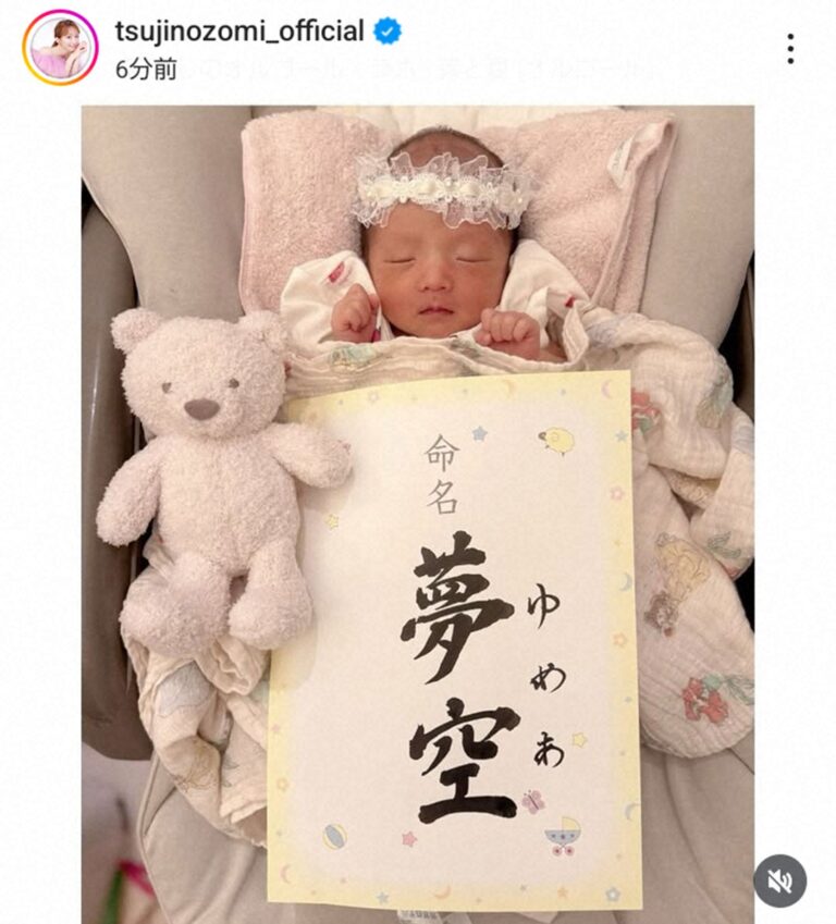 辻希美＆杉浦太陽、5人目「夢空」に決定！夢いっぱいの家族誕生✨