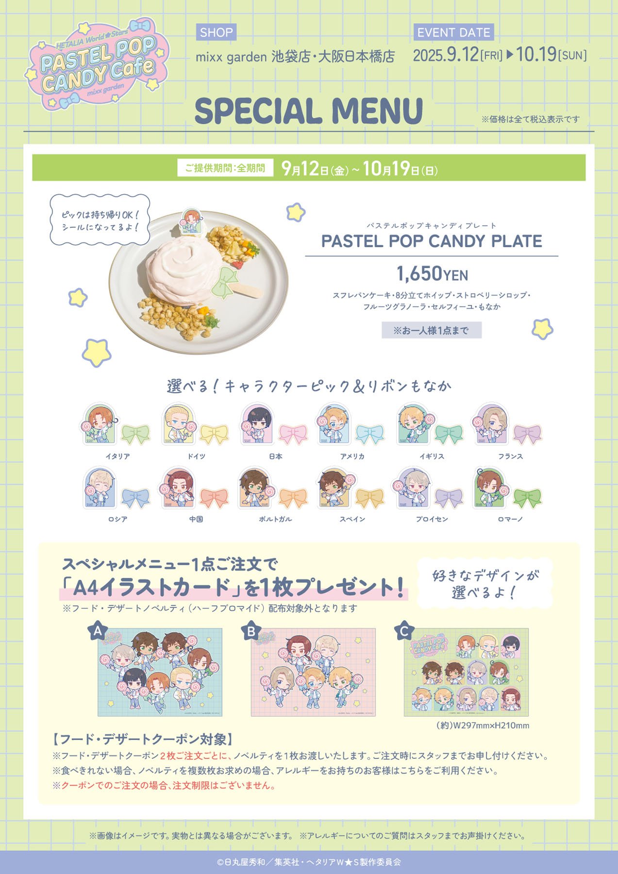 スペシャルメニュー