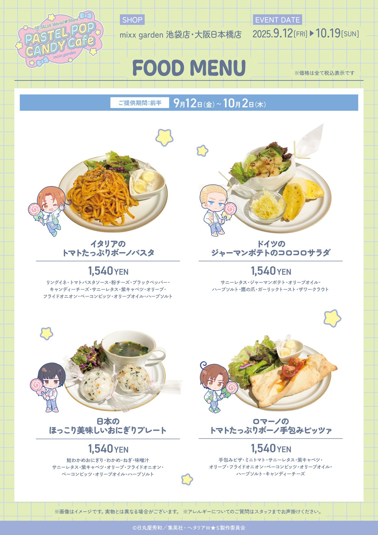 前半メニュー
