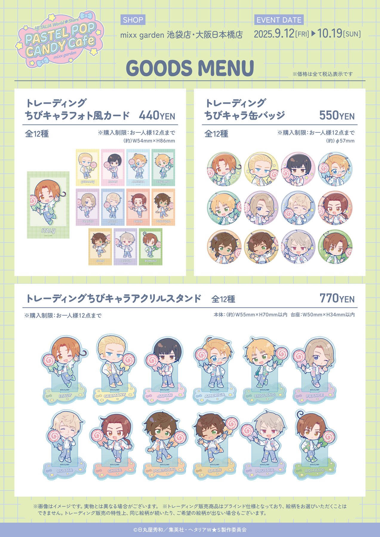グッズ