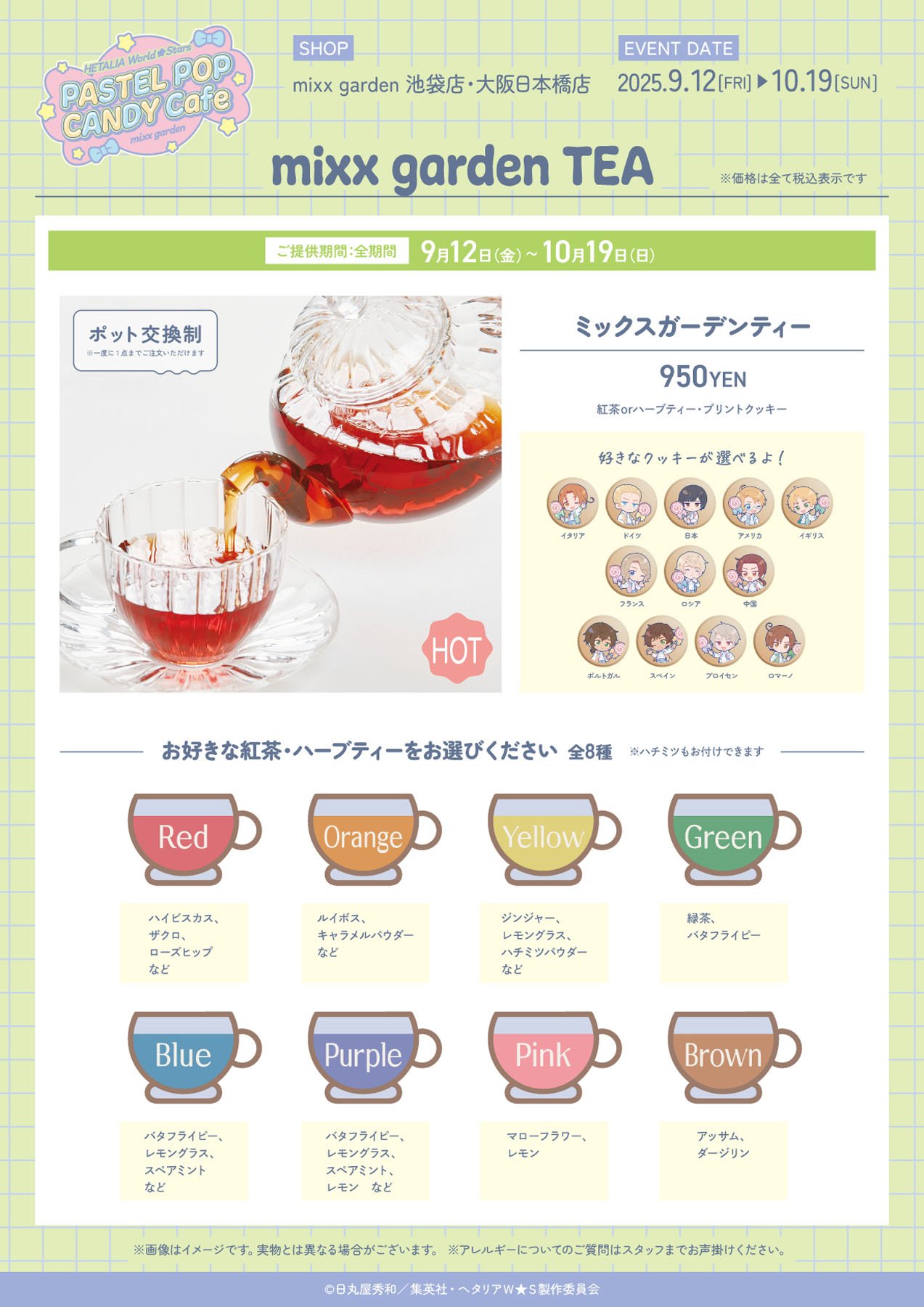 コラボドリンク