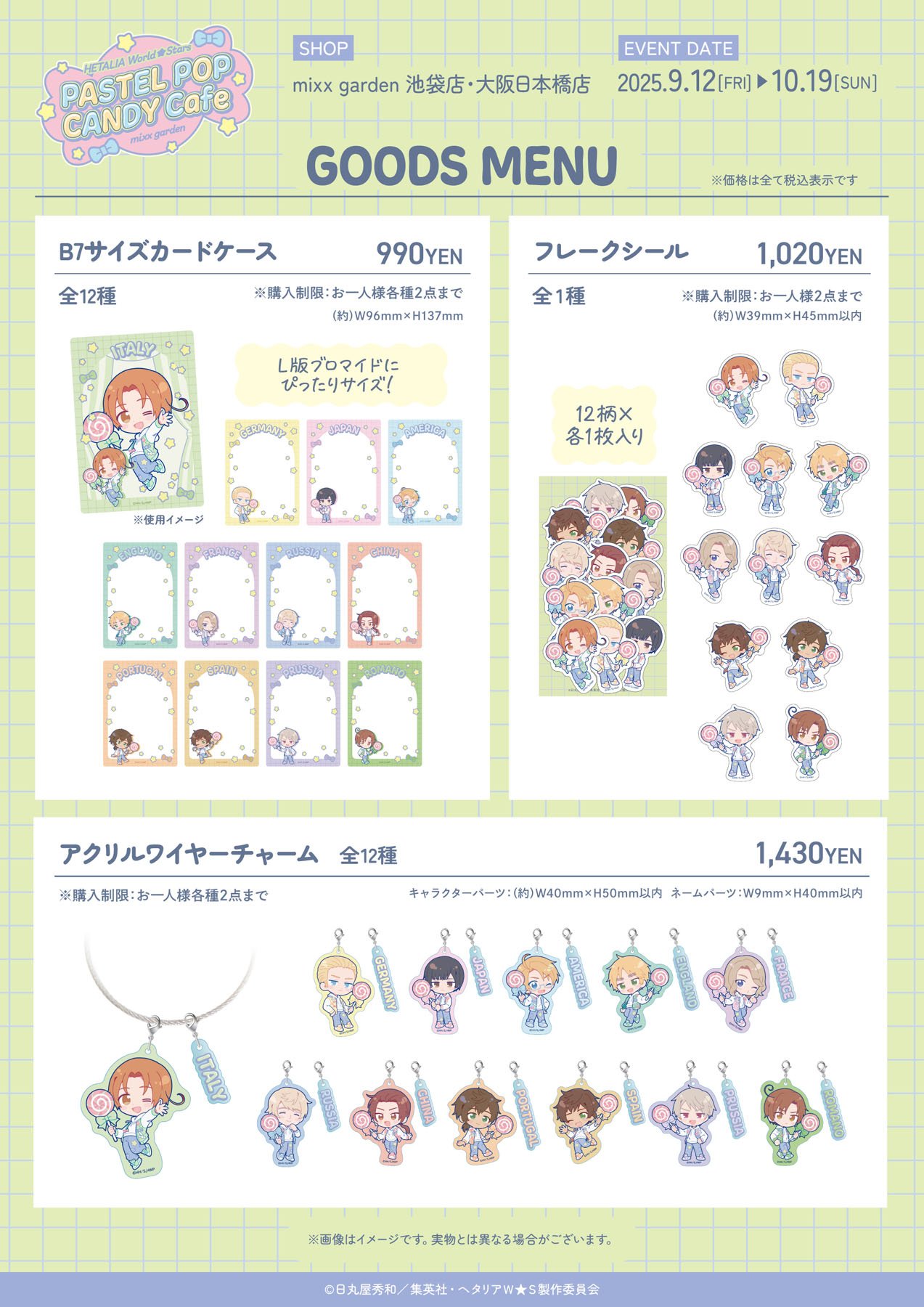 グッズ